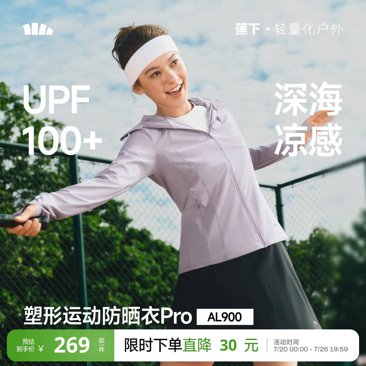 蕉下超模防晒服女士新款春夏冰丝凉感修身显瘦防紫外线短外套上衣