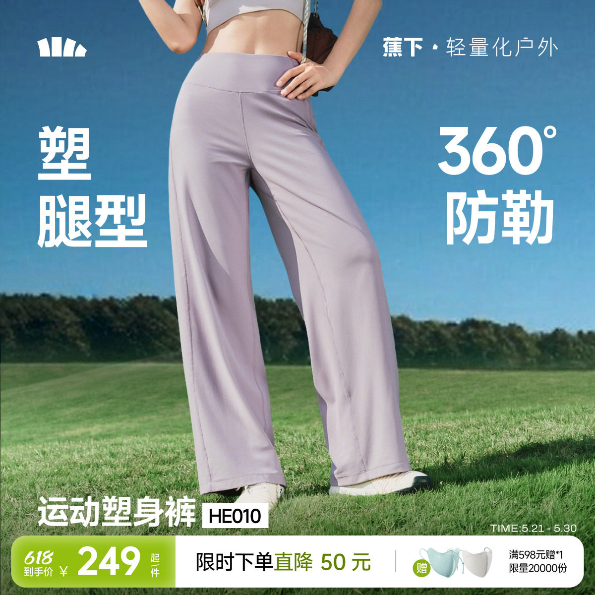 蕉下美体阔腿裤子女2026新款塑身防勒瑜伽裤薄款直筒裤速干运动裤