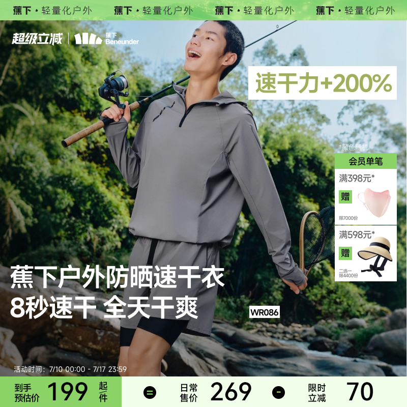 蕉下男士涉水服防紫外线