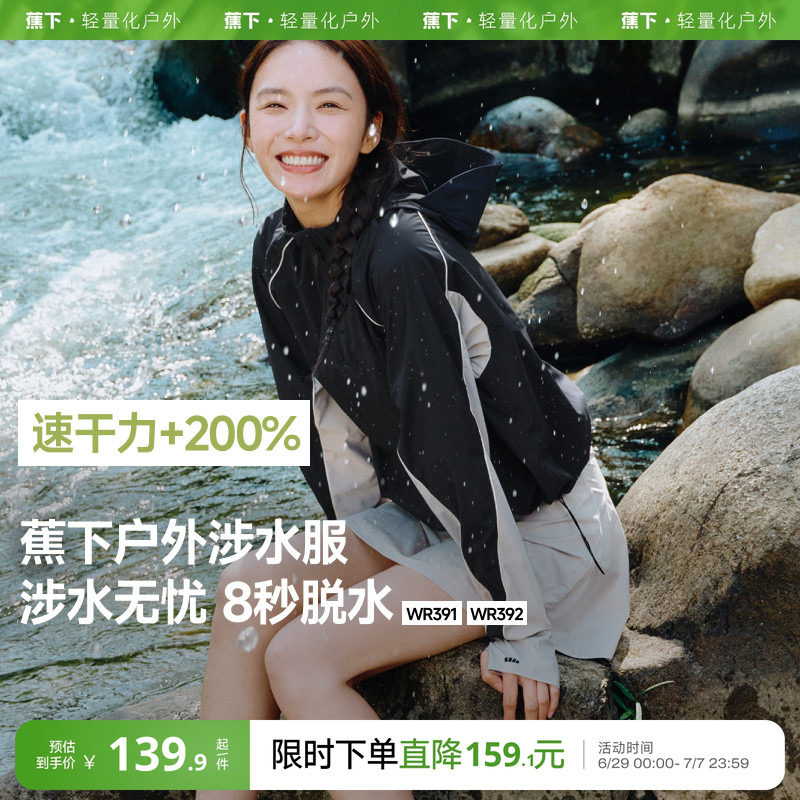蕉下分体泳衣女士防晒速干漂流溯溪户外徒步冲浪可拆帽涉水服套装