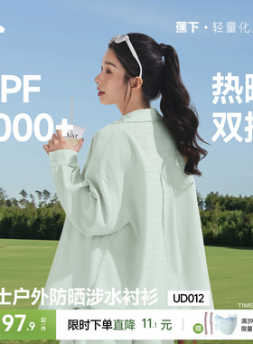 蕉下女士防晒衬衫夏季UPF1000+沙滩度假水陆两穿速干外套白色上衣