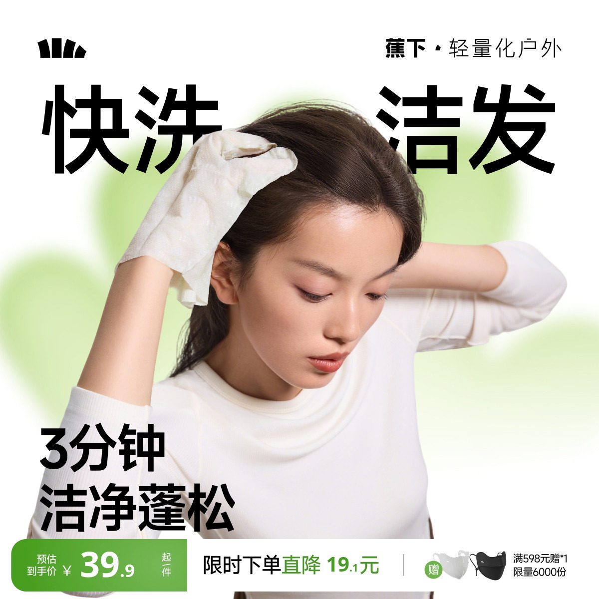 蕉下免洗洗发水干洗头发去油蓬松