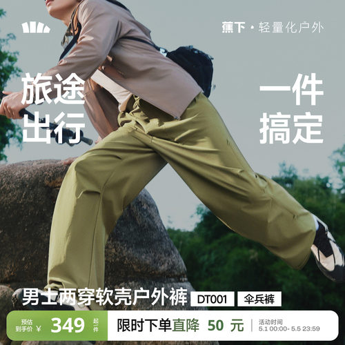 蕉下男士软壳工装裤防泼水两穿