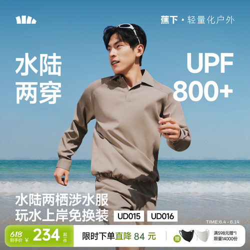 蕉下泳衣泳裤衬衫套装男速干防晒
