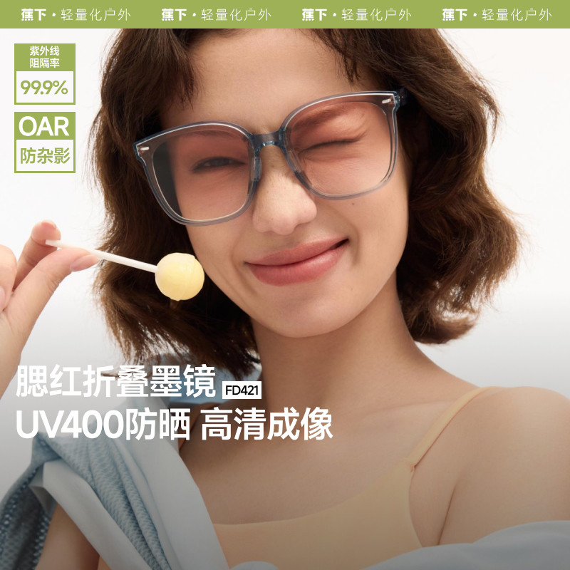 蕉下大方圆框折叠墨镜女款显脸小开车防紫外线高级感防晒太阳眼镜