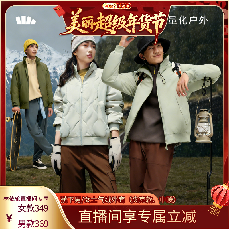 【林依轮直播间】蕉下气绒夹克外套新款菱格保暖似羽绒轻薄棉服