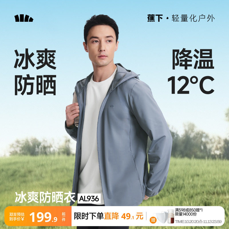 蕉下冰丝防晒衣男款凉感户外钓鱼骑行外套夏透气皮肤衣速干防晒服