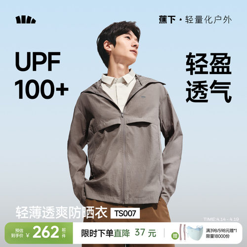 蕉下轻薄防水防晒衣男士透气网面