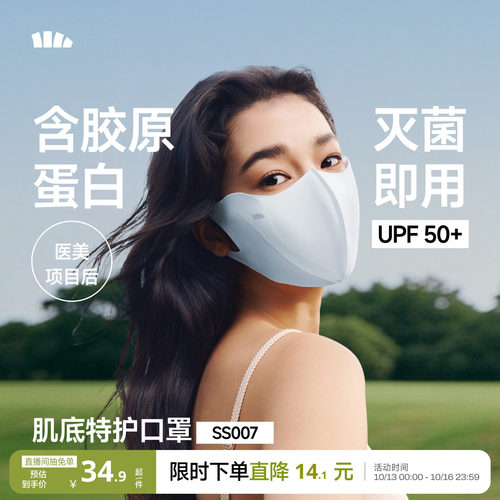 Beneunder防晒口罩凉感抗菌保湿