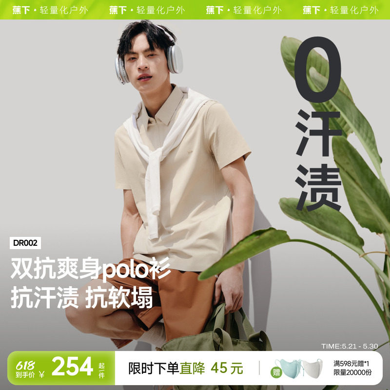 蕉下0汗渍t恤男款运动短袖纯色打底衫速干透气夏季休闲上衣POLO