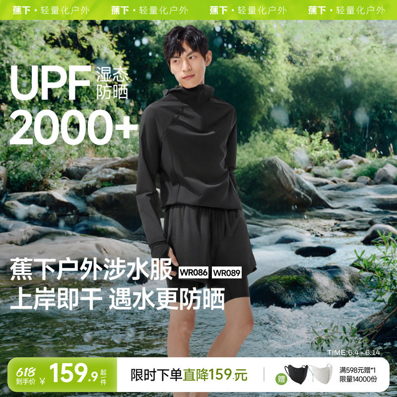 蕉下男士泳衣泳裤漂流溯溪防晒户外拒水速干衣男款分体涉水服套装
