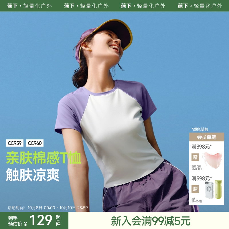 蕉下修身休闲T恤速干上衣女短袖棉运动春夏新款通勤衣服打底衫