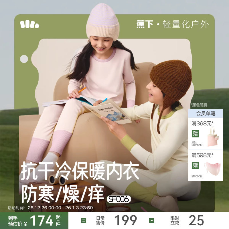 蕉下儿童睡衣A类家居服氨基酸锁水亲肤保暖内衣透气秋衣秋裤套装