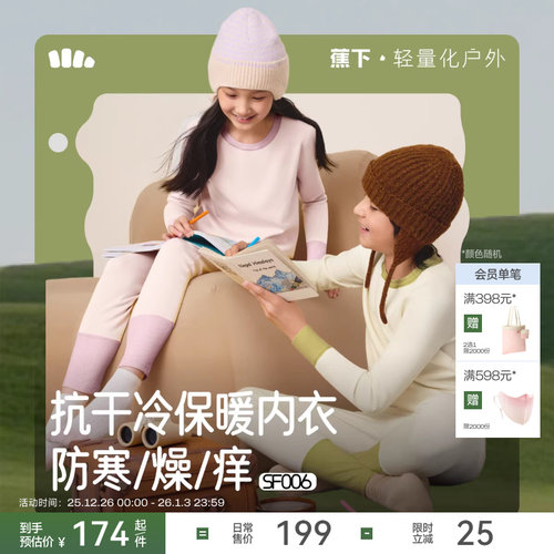 蕉下儿童氨基酸锁水保暖内衣睡衣