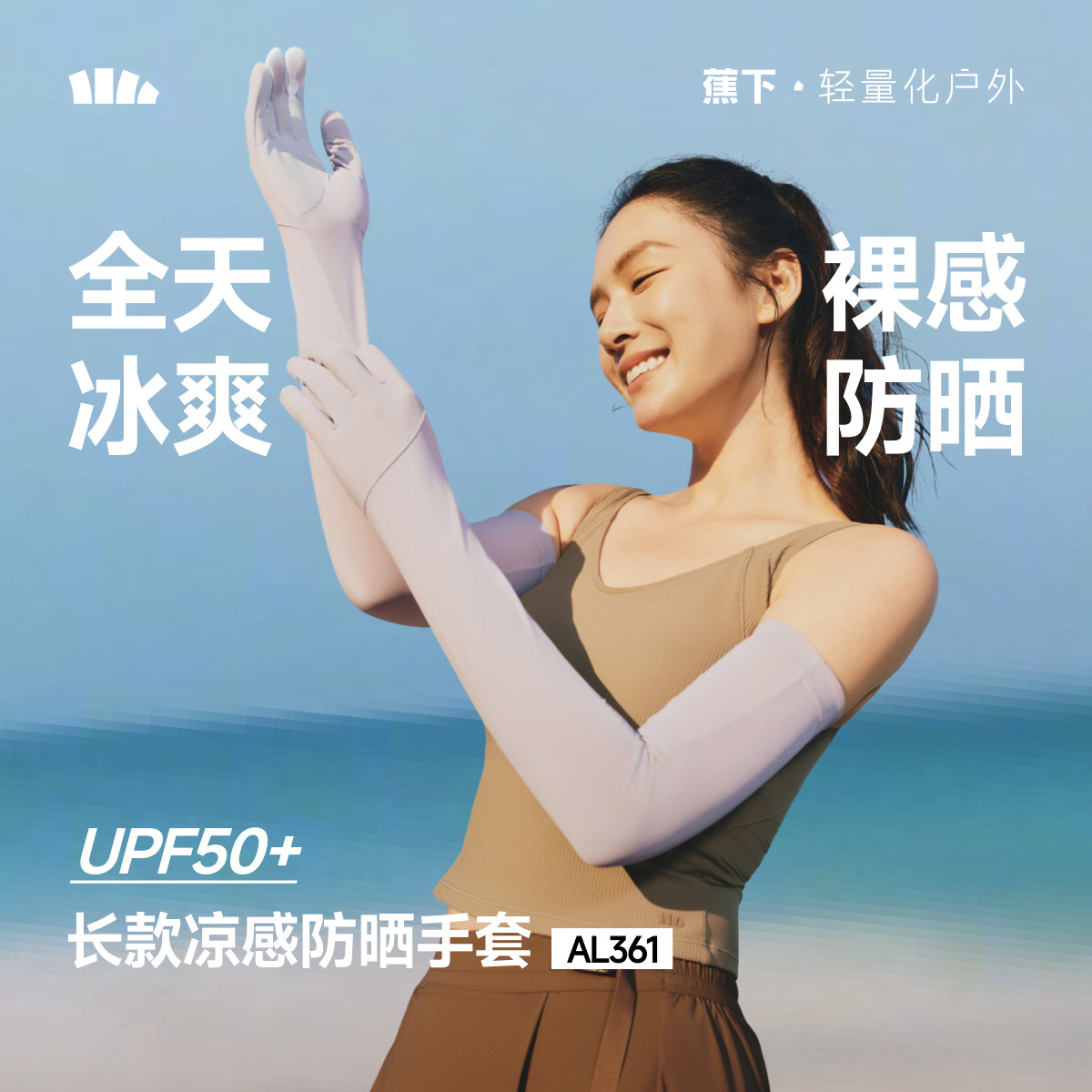 蕉下长款防晒手套防紫外线袖套春夏开车骑车透气女款冰丝手袖套