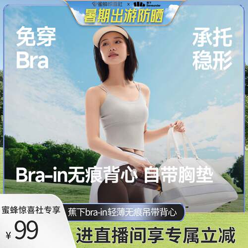 蕉下美背带胸垫免穿文胸吊带