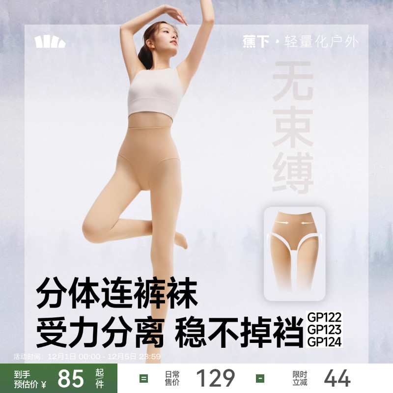 蕉下连裤袜光腿神器裤子女瘦腿袜