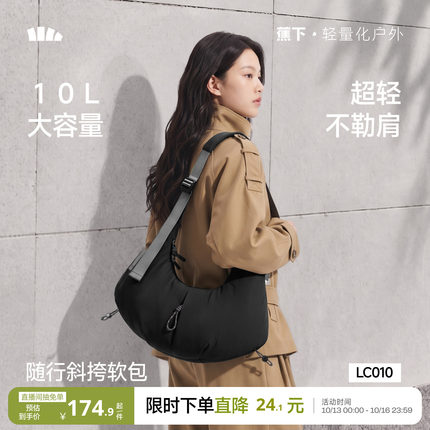 蕉下牛角软包斜挎包男女同款2026新款休闲通勤包轻便运动健身包