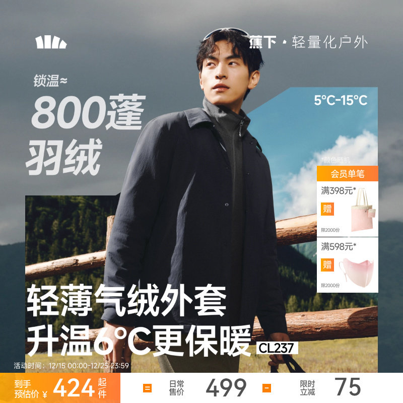 蕉下翻领气绒服男保暖防风耐磨夹克外套秋冬棉服可机洗羽绒服内胆