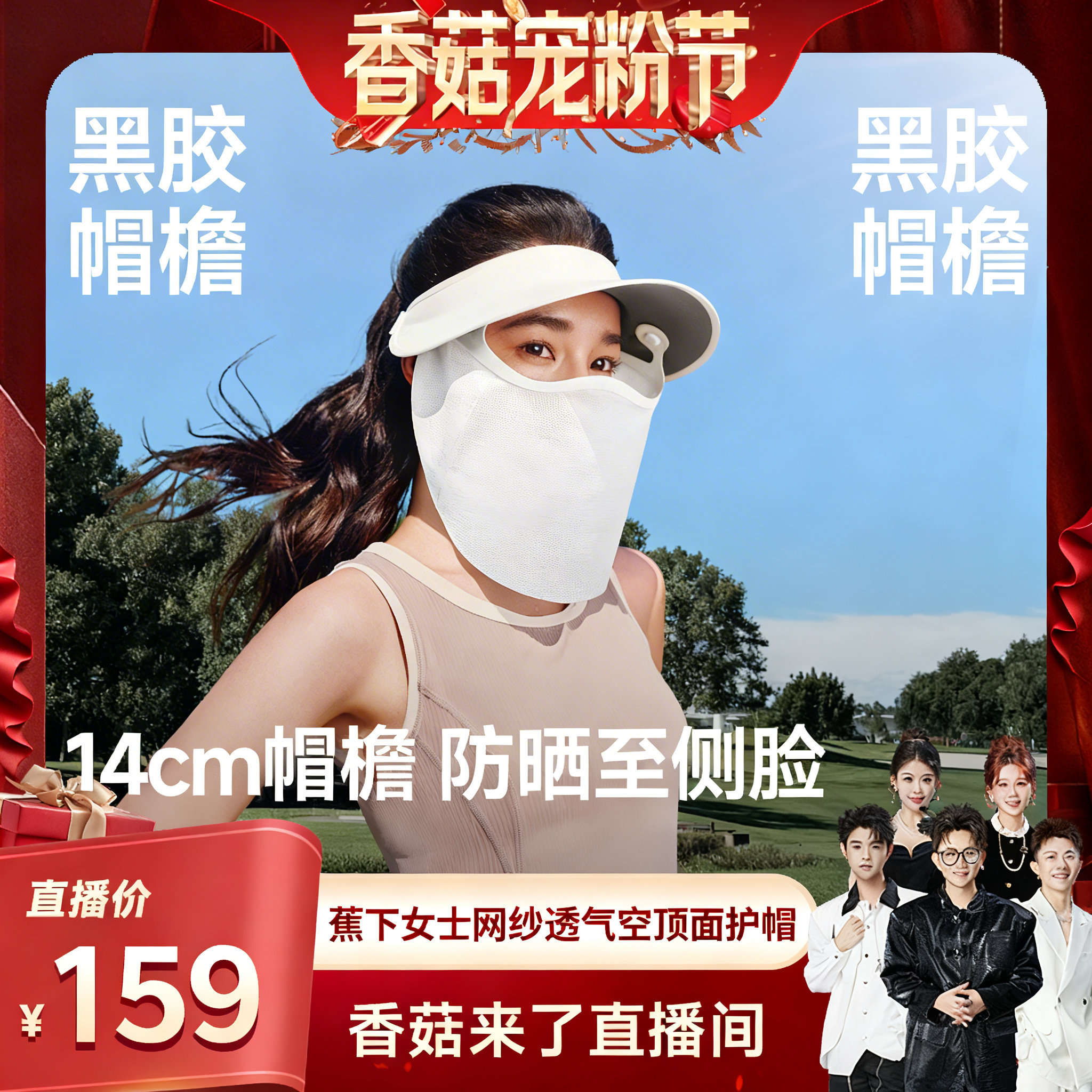 【香菇来了】蕉下轻薄面护帽女磁吸网纱面罩透气全防护帽空顶帽