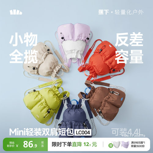 蕉下迷你双肩短包泡芙福袋