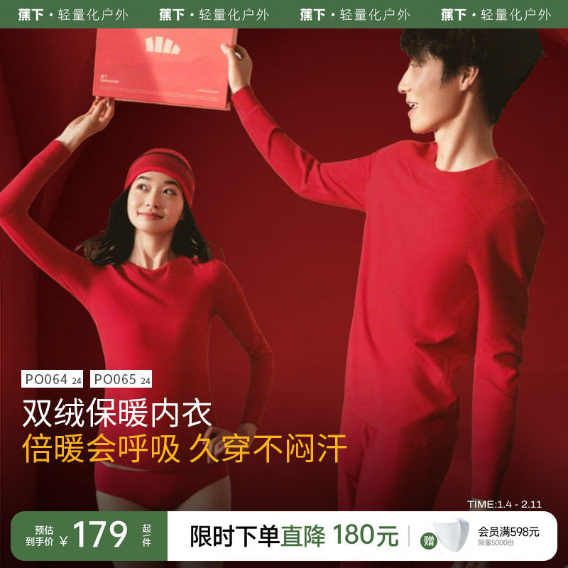 蕉下红色保暖内衣女礼盒礼物秋衣裤男喜庆本命年新年结婚打底套装,女士内衣/男士内衣/家居服,保暖套装,淘宝优惠券,粉丝福利购,淘宝优惠卷
