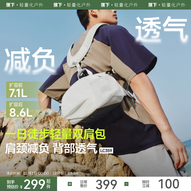 蕉下轻便旅游登山包男女款