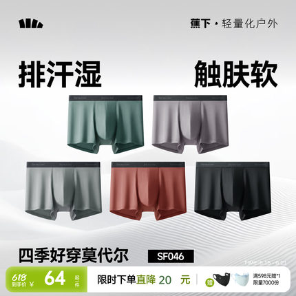 蕉下男士内裤莫代尔透气运动不卡裆四角裤抑菌防夹臀男生平角短裤