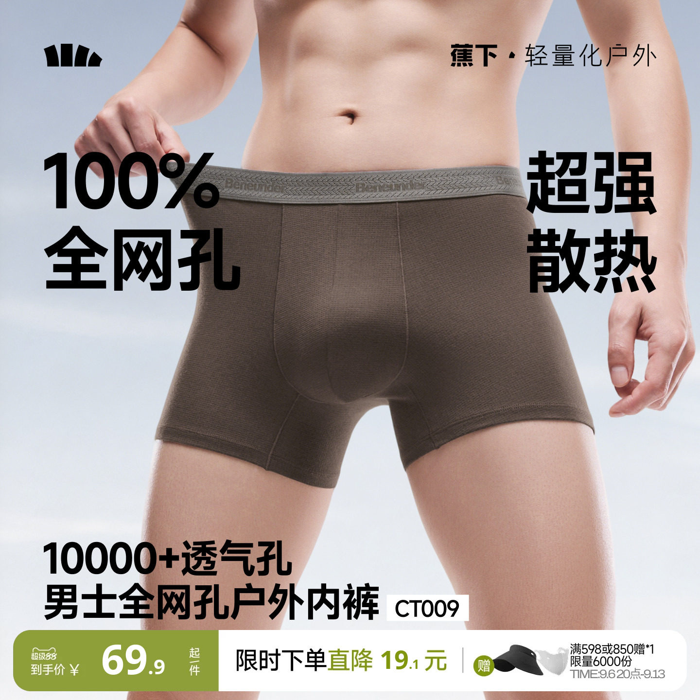 蕉下男士全网眼内裤透气速干运动加长四角裤抑菌精梳棉平角短裤