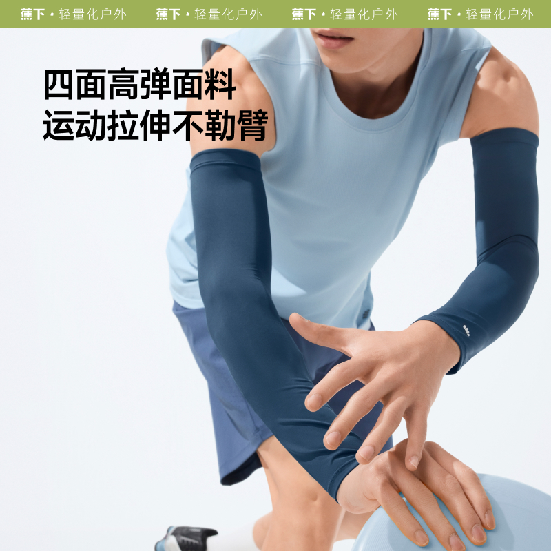 蕉下男/女士凉感防晒袖套开车钓鱼