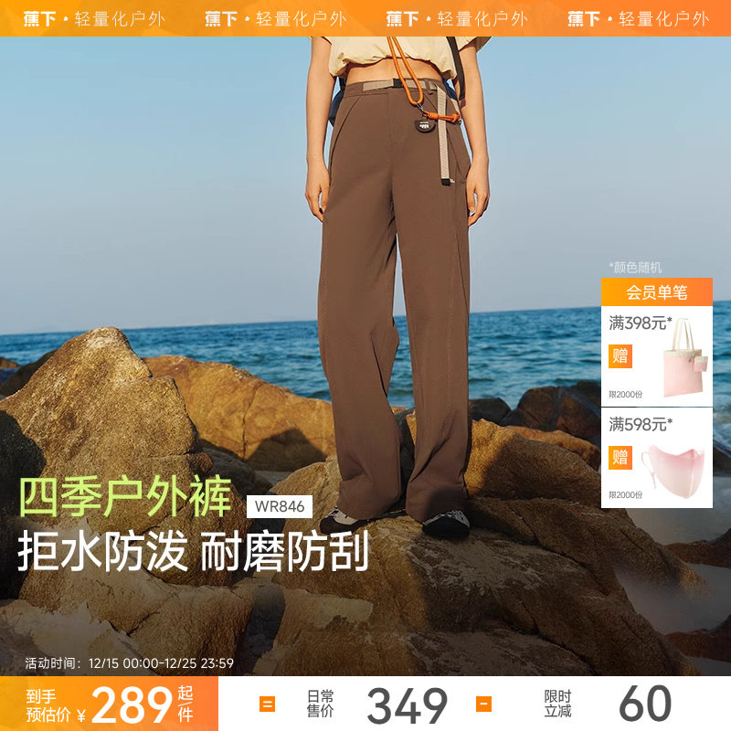 蕉下户外直筒裤女防泼水冲锋裤高弹显瘦运动防护徒步宽松登山裤子