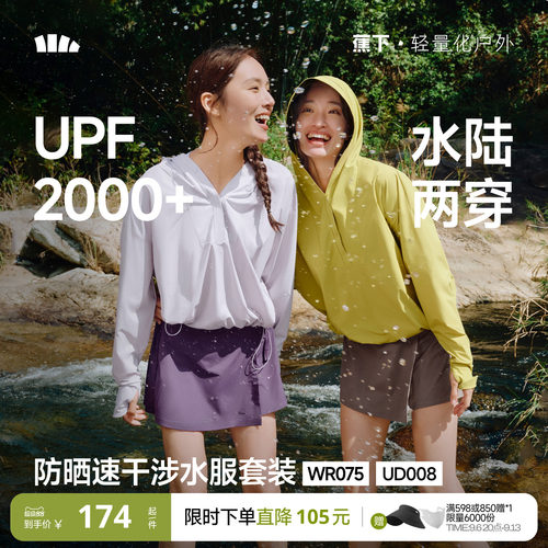 蕉下分体泳衣女防晒速干涉水服