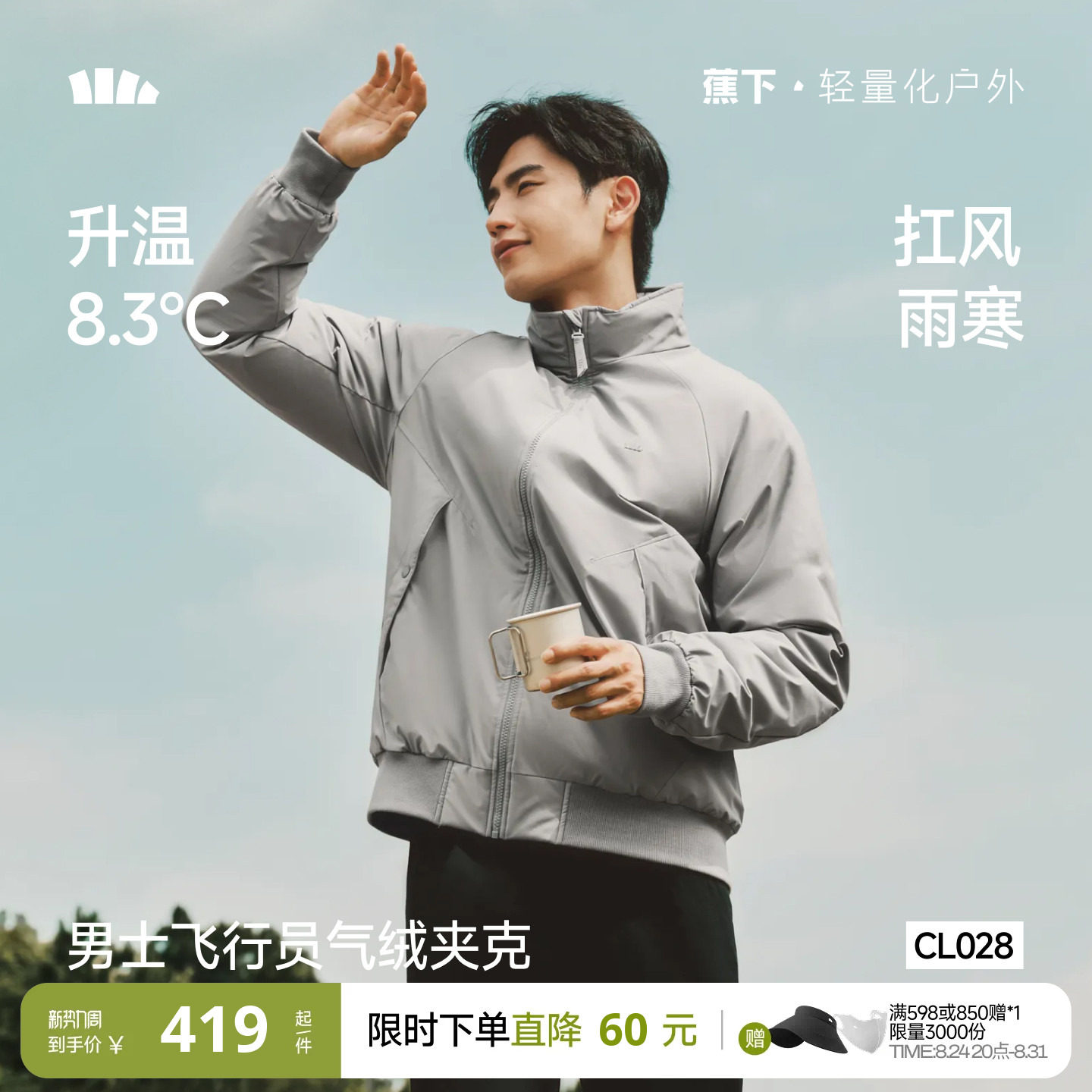 蕉下男士飞行员夹克气绒外套棉服图片