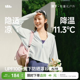 蕉下披肩防晒衣女夏季 冰丝防晒服透气披肩斗篷上衣皮肤衣防晒外套