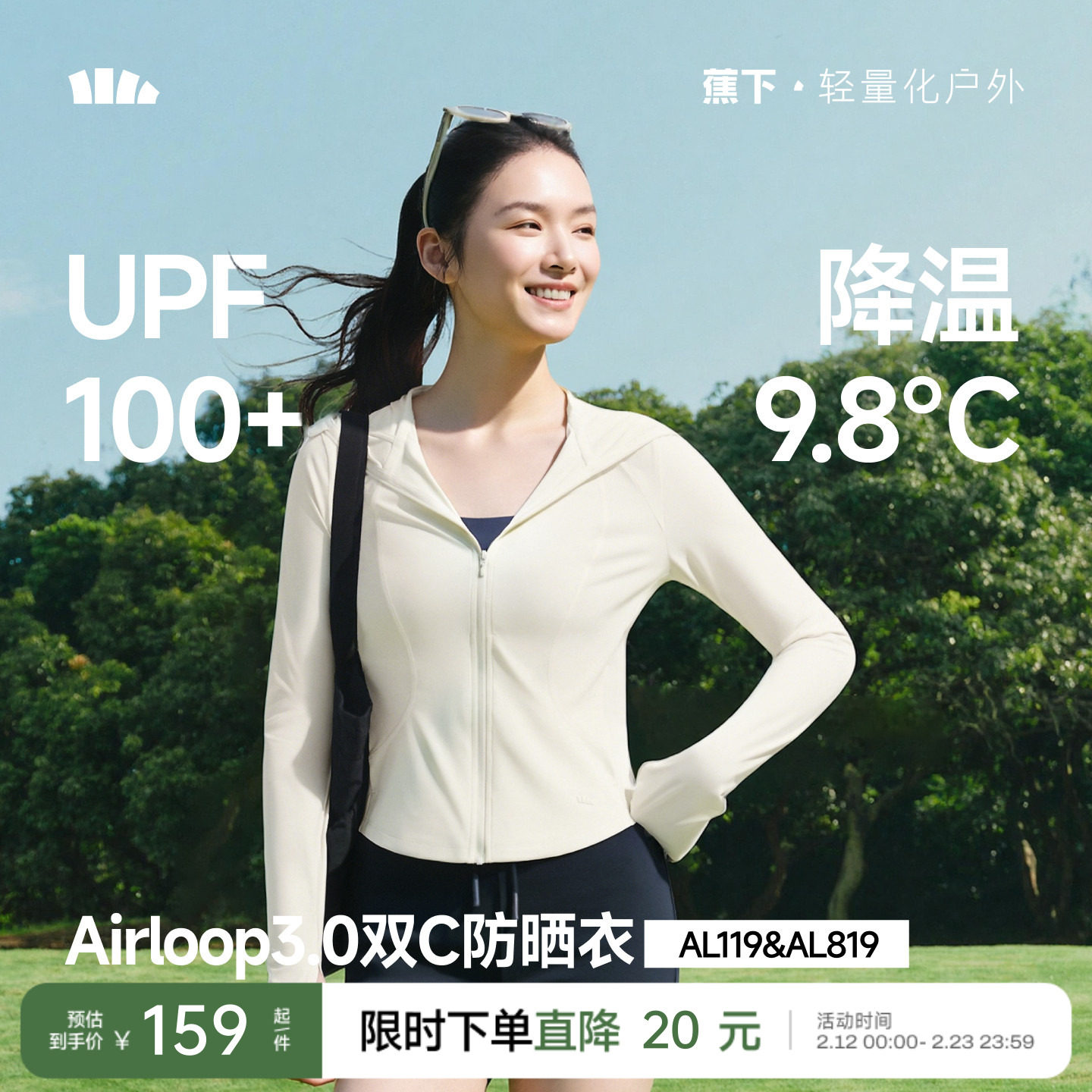 蕉下双C防晒衣修身立领运动外套女款收腰显瘦冰丝凉感连帽防晒服