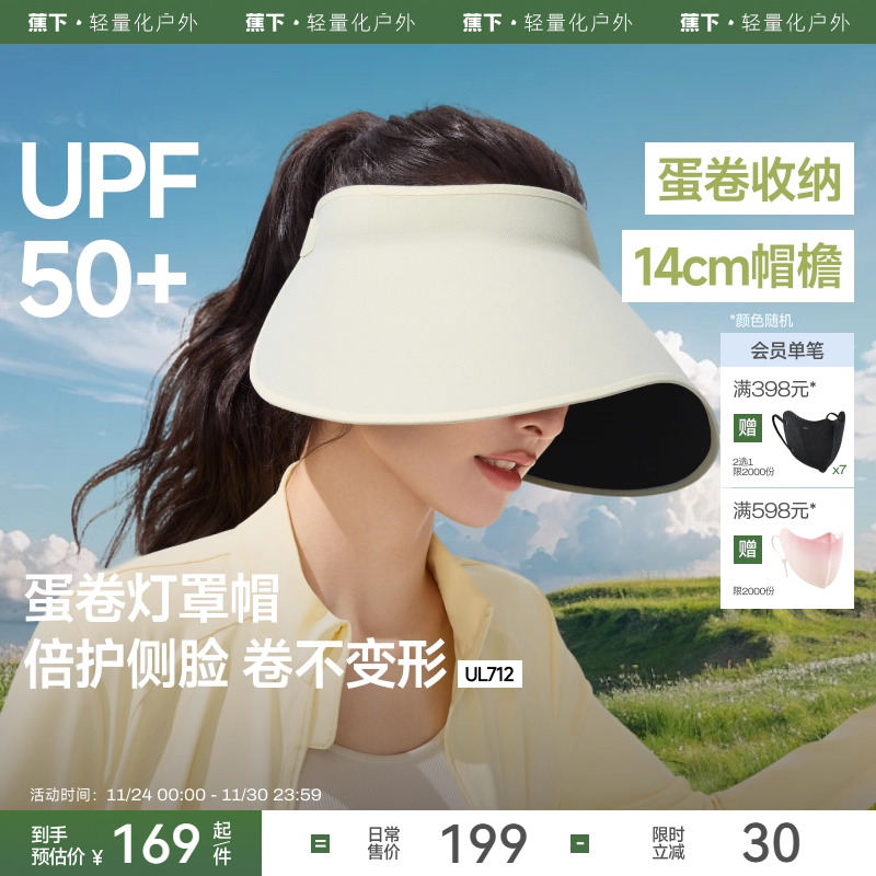 蕉下防晒帽灯罩帽大檐全遮光无痕一体防紫外线遮阳帽蛋卷空顶帽子