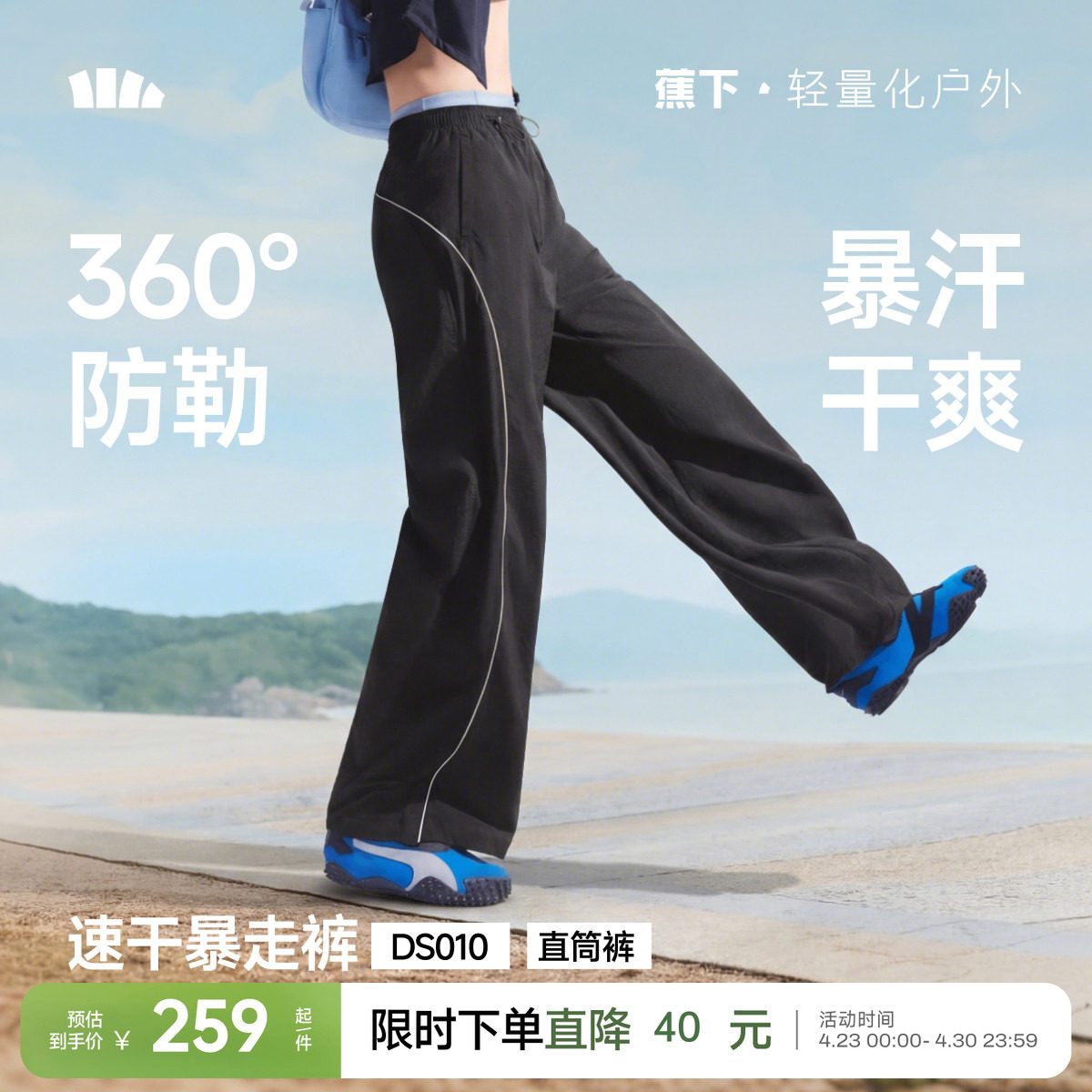 蕉下轻薄速干裤登山防风防晒裤户外机能感山系宽松bf慵懒风休闲裤