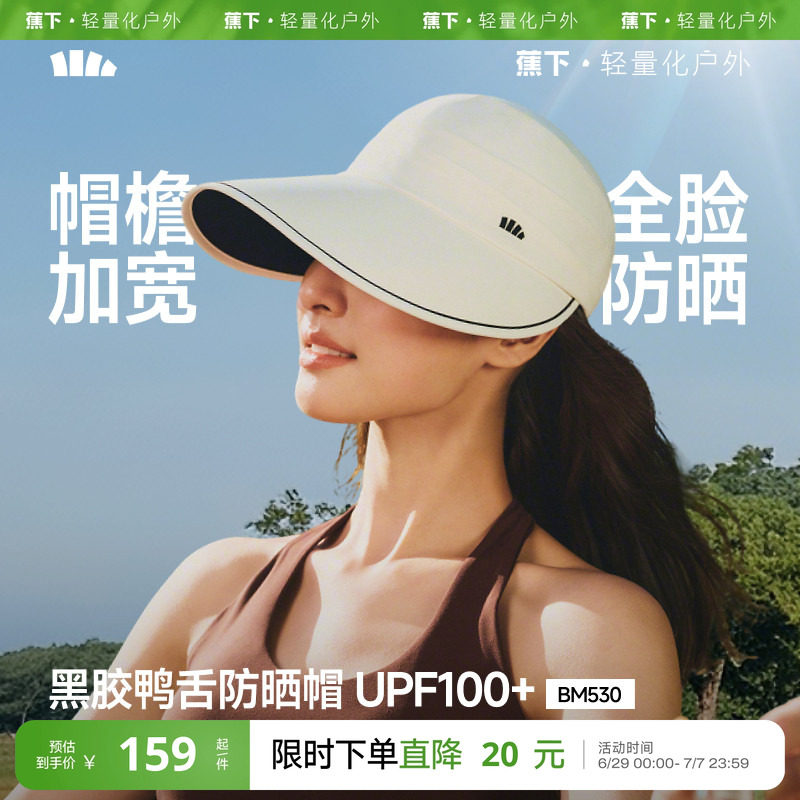 蕉下大帽檐鸭舌帽2026新款防晒帽女款遮阳隔热防紫外线透气太阳帽