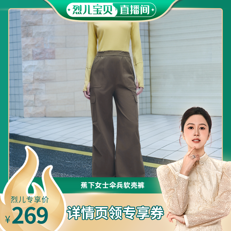 蕉下软壳裤防泼水冲锋登山高弹