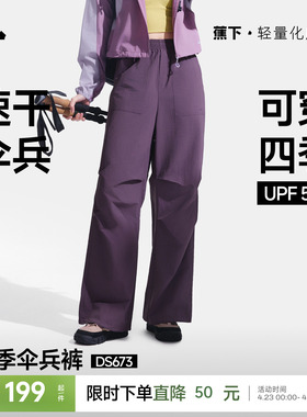 蕉下伞兵裤DS673 女新款降落登山冲锋裤休闲速干运动工装防晒裤子
