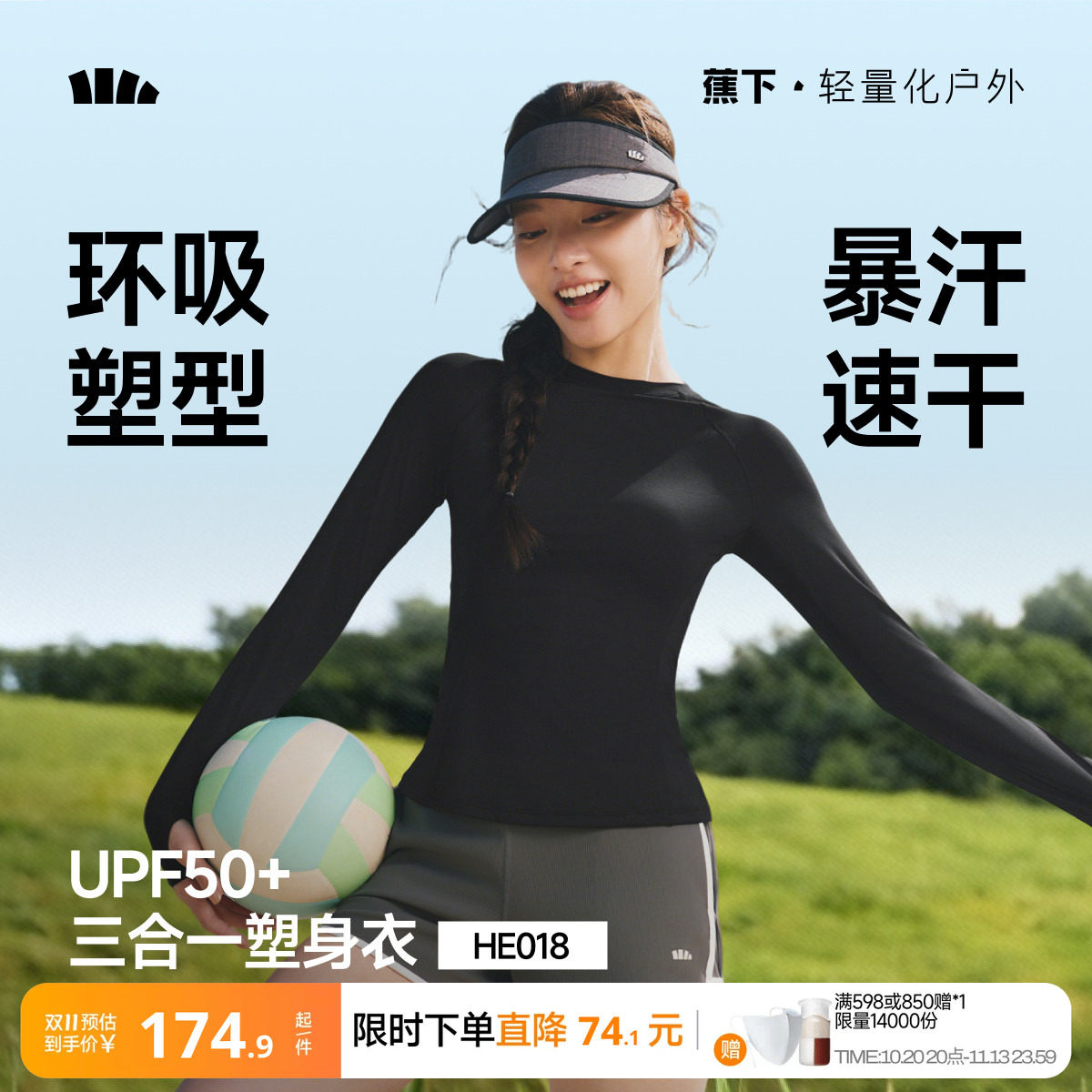蕉下运动防晒衣女士长袖上衣夏速干透气户外徒步塑身衣内搭打底衫