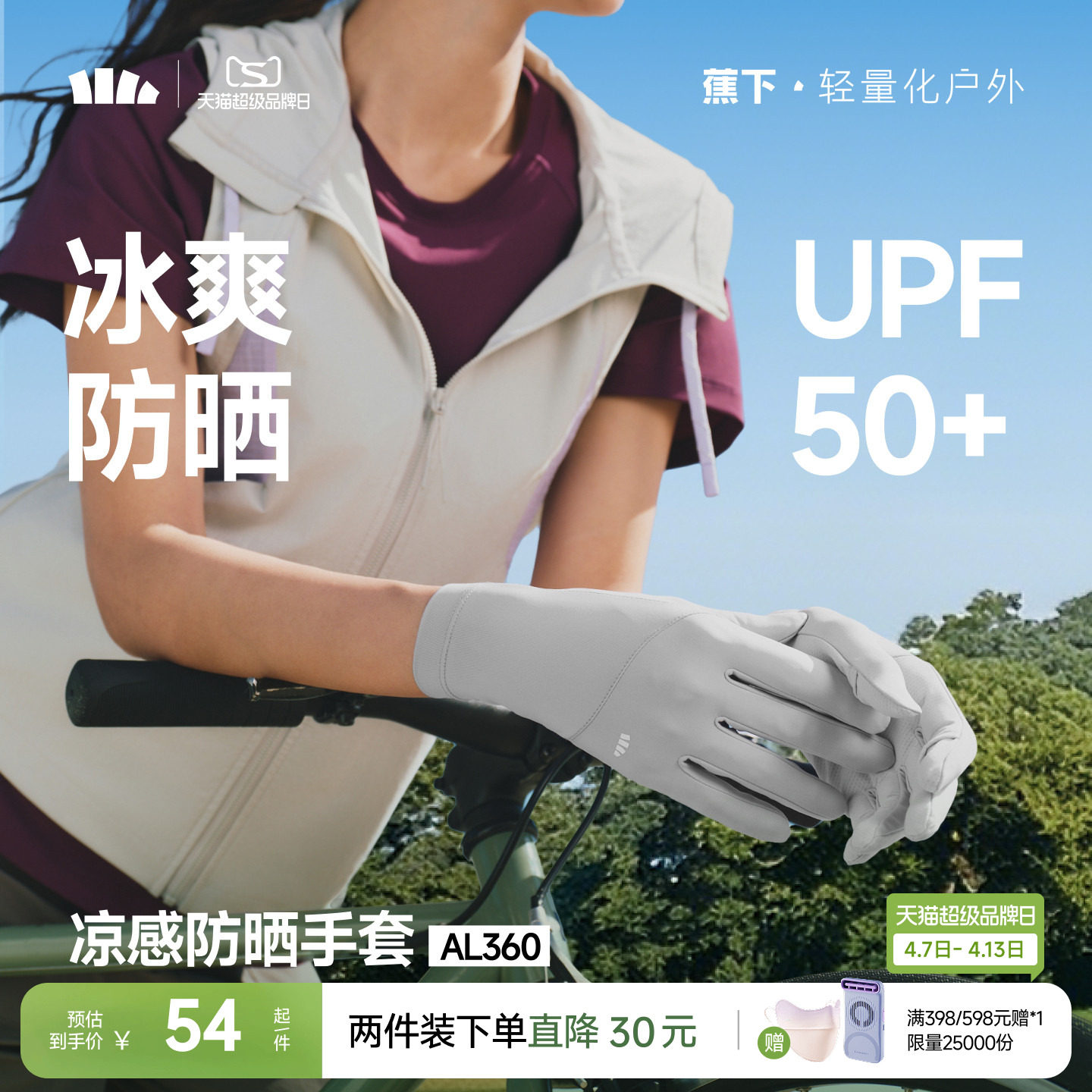 蕉下涼感防曬手套女短款輕薄戶外防滑透氣防紫外線開車騎行手袖套