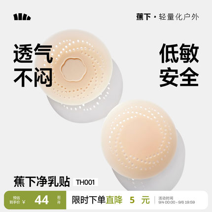 蕉下隐形乳贴透气女士婚纱用低敏防凸点轻薄无痕免穿内衣硅胶胸贴