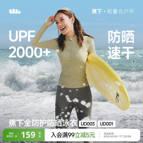 蕉下防晒泳衣女分体式泳装