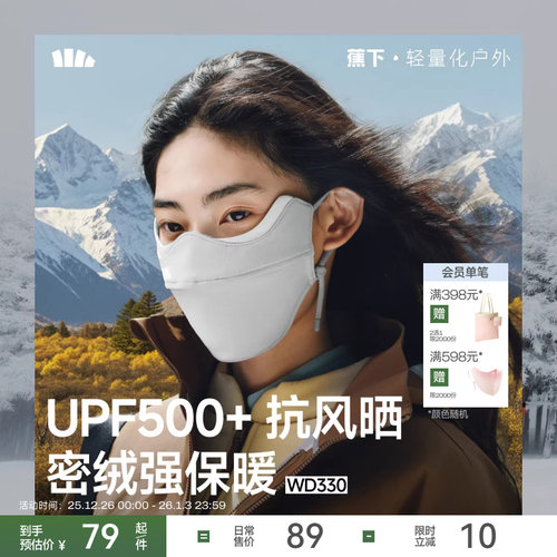 蕉下秋冬加绒保暖口罩