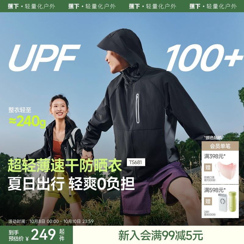蕉下轻薄速干防晒服透气皮肤衣
