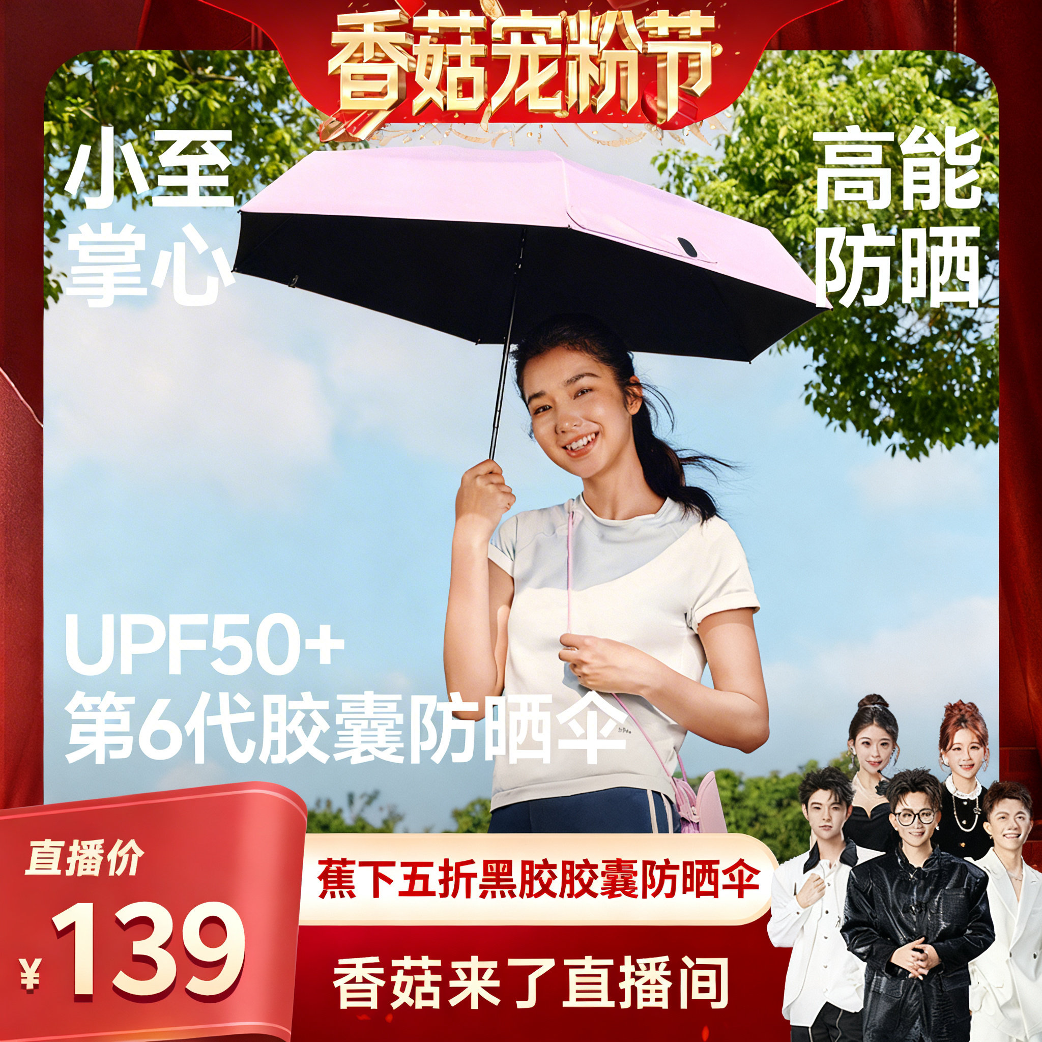 【香菇来了】蕉下胶囊遮阳伞防紫外线防晒伞女夏晴雨伞两用黑胶