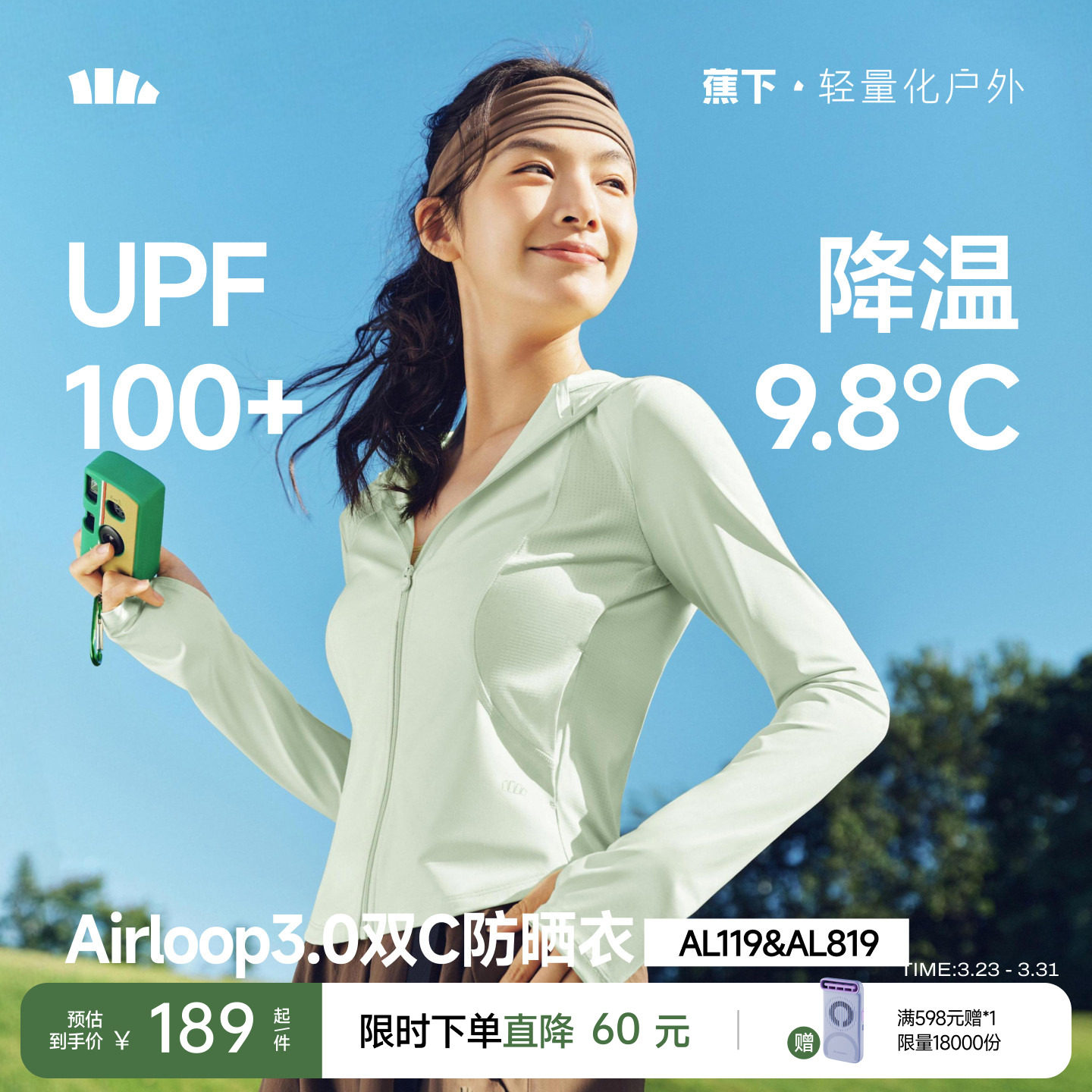 蕉下双C防晒衣修身立领运动外套女款收腰显瘦冰丝凉感连帽防晒服