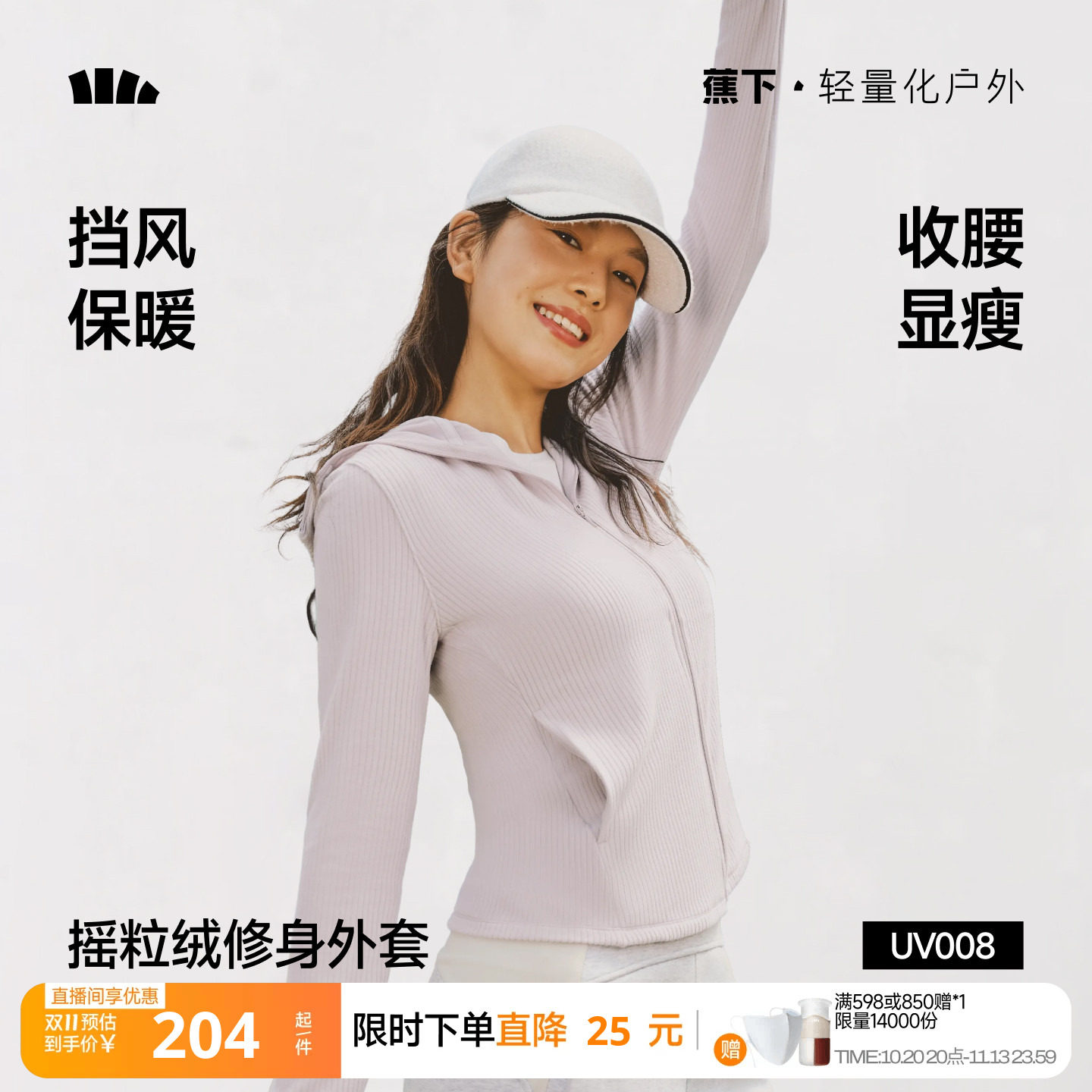 蕉下摇粒绒外套女款高弹修身显瘦毛衣抓绒衣内胆防晒连帽针织开衫