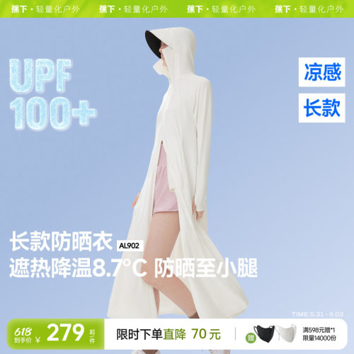 蕉下长款户外冰丝凉感全身防晒衣